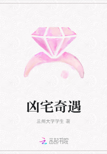 兇宅奇遇