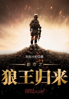 都市之狼王歸來在線閱讀