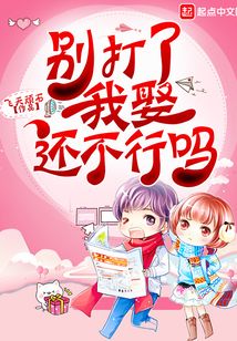 別打了我娶還不行嗎