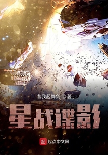 星戰諜影