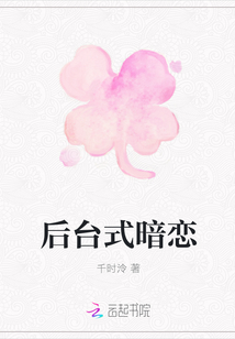 后臺(tái)式暗戀