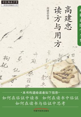 （十二）柴胡桂枝汤治疗虚人外感_高建忠读方与用方-QQ阅读都市男生网