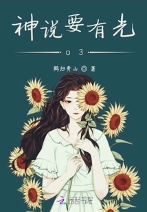 神說要有光o3