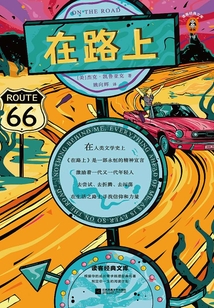 在路上