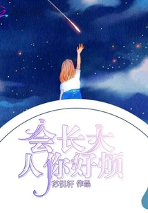 會長大人你好煩