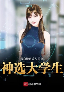 神選大學(xué)生