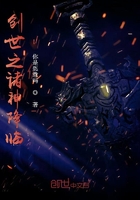 創世之諸神降臨在線閱讀