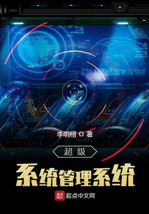 超級系統(tǒng)管理系統(tǒng)
