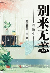 周醫生別來無恙