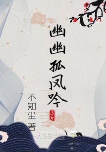 幽幽孤鳳吟