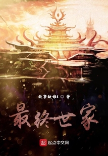 最終世家