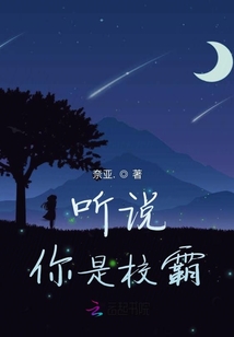 聽(tīng)說(shuō)你是學(xué)霸
