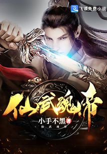 仙武魂帝