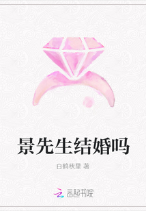 景先生結(jié)婚嗎