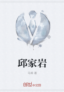 邱家巖
