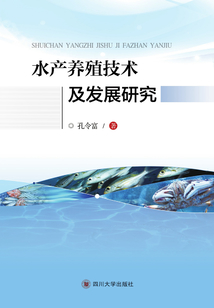 水產(chǎn)養(yǎng)殖技術(shù)及發(fā)展研究