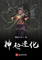 神起進(jìn)化在線閱讀