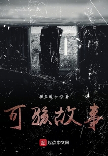 可駭故事