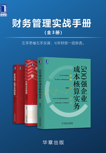 财务管理实战手册(全3册)