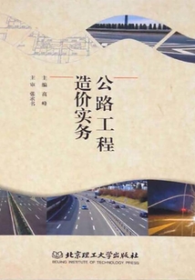 公路工程造價(jià)實(shí)務(wù)