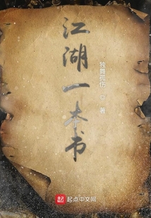 江湖一本書