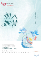 煙入她骨在線閱讀