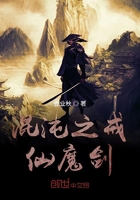 混沌仙魔剑在线阅读