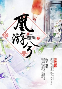 凰游兮