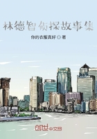 林德智侦探故事集在线阅读