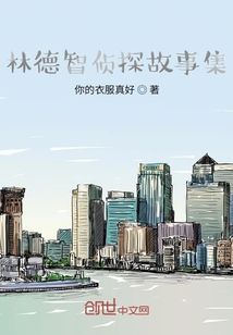 林德智偵探故事集