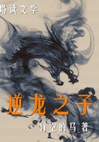 逆龙之子