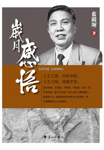 歲月感悟