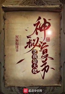 神秘复苏之我是大佬 cover