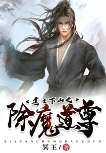 The Taoist Priest Descends the Mountain to Slay the Devil Taoist Priest