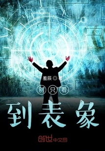 Don't Just See the Surface