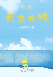 幻想，天空大地
