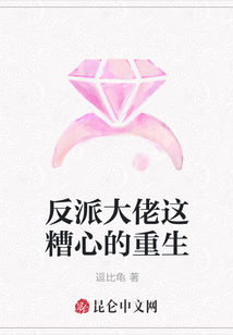 反派大佬這糟心的重生