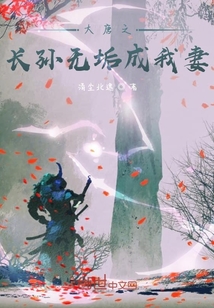 大唐之長孫無垢成我妻