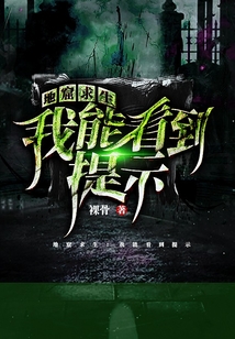 地窟求生：我能看到提示