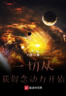 一切從獲得念動力開始