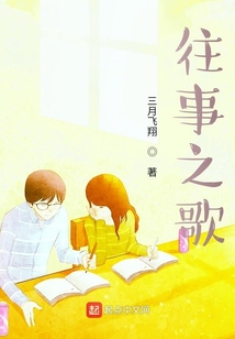 往事之歌