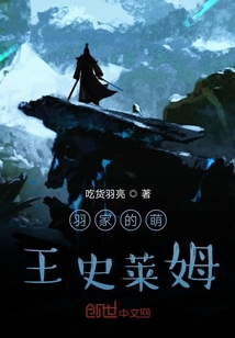 羽家的萌王史萊姆