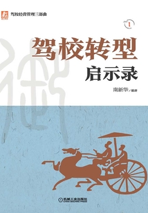 駕校轉(zhuǎn)型啟示錄