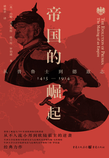 帝国的崛起：从普鲁士到德意志