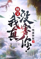 師父，我真沒害你！在線閱讀
