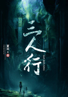 三人行