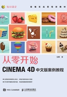 从零开始：CINEMA 4D中文版案例教程