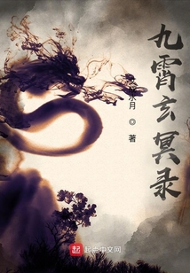 九霄玄冥錄
