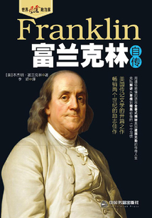 富蘭克林自傳