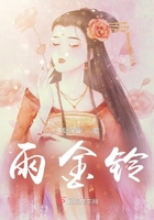 雨金鈴在線閱讀